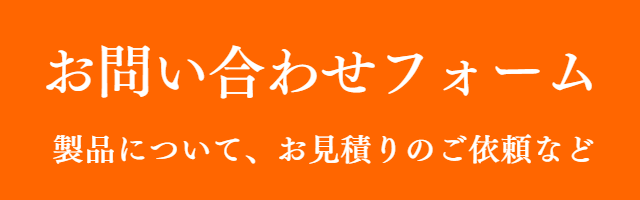 テモック：お問い合わせフォーム